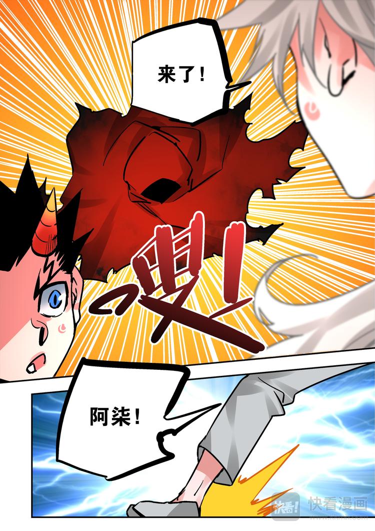 《烬天录》第64话 敌袭 第11页