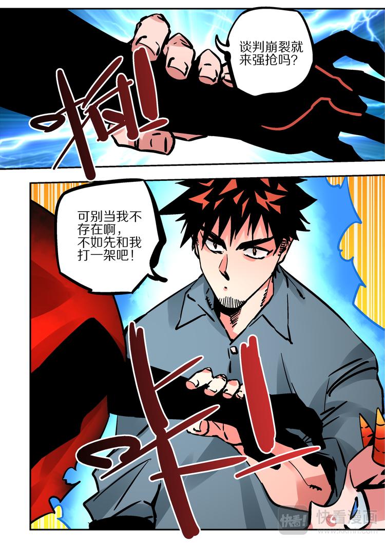 《烬天录》第64话 敌袭 第15页