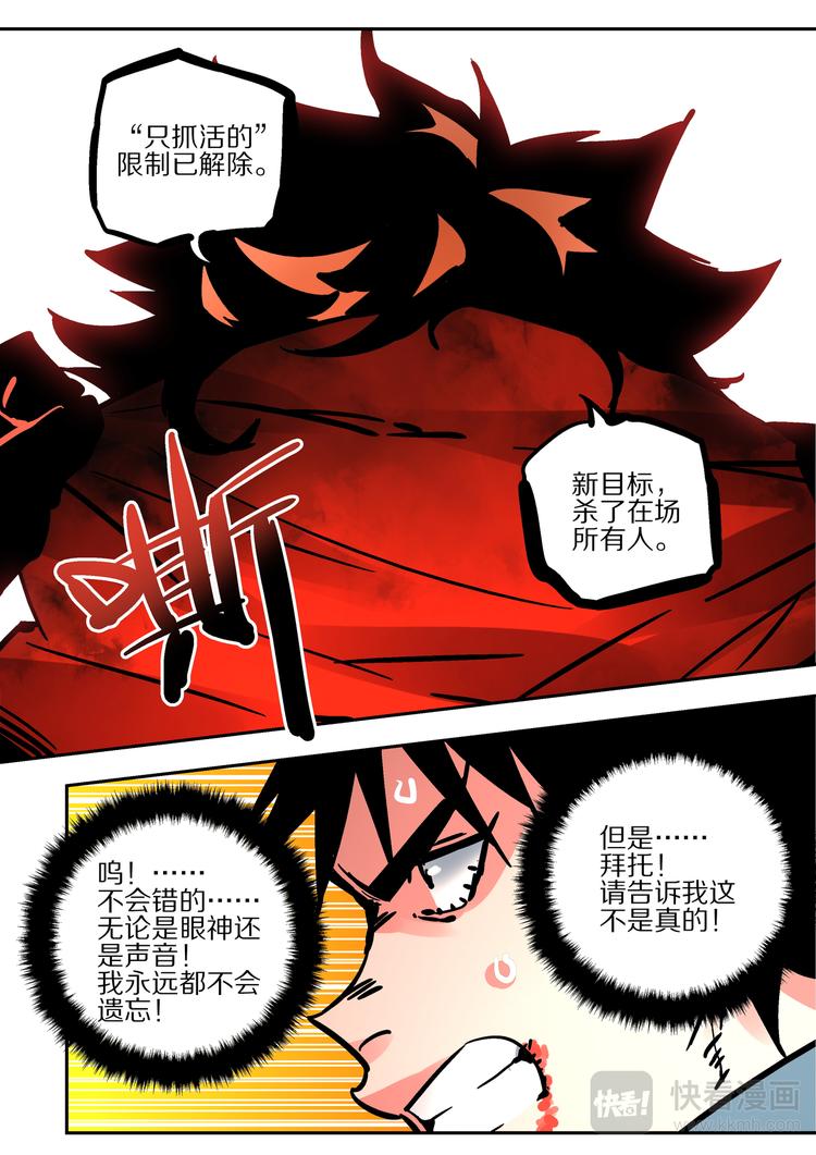 《烬天录》第64话 敌袭 第23页