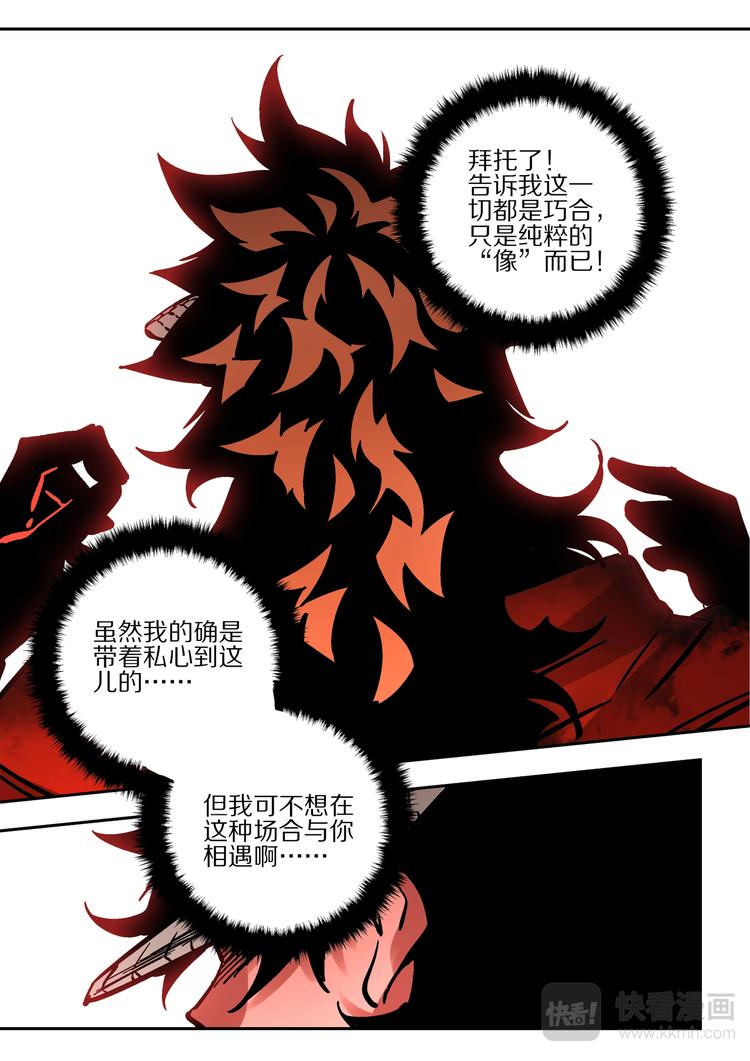 《烬天录》第64话 敌袭 第24页