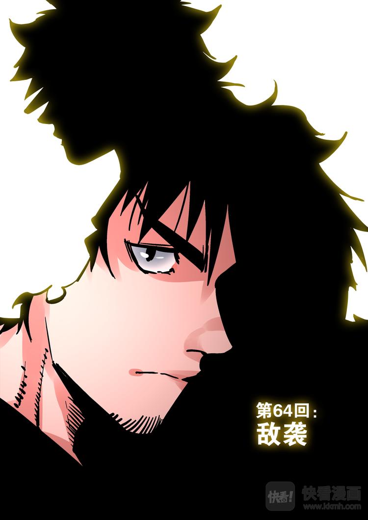 《烬天录》第64话 敌袭 第2页