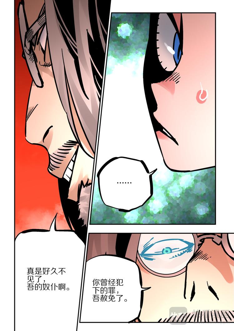 《烬天录》第64话 敌袭 第3页