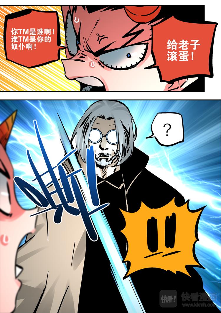 《烬天录》第64话 敌袭 第4页