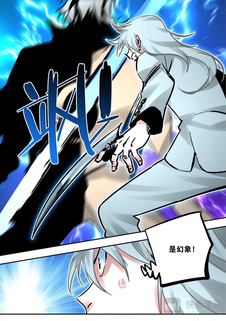 《烬天录》第64话 敌袭 第5页