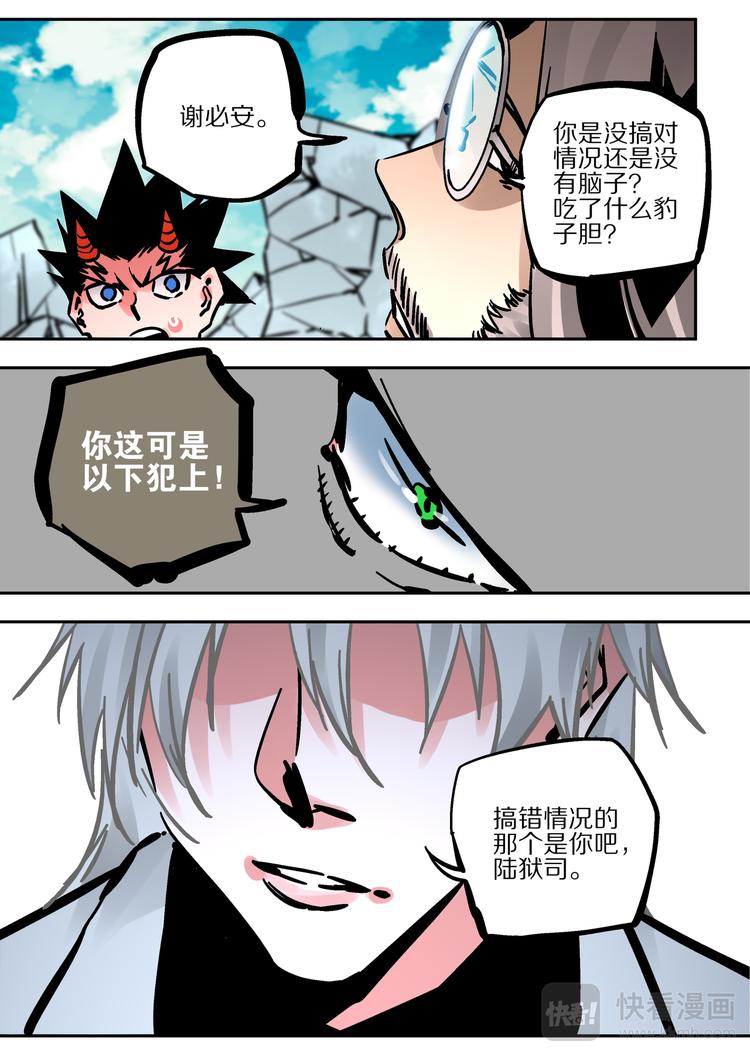 《烬天录》第64话 敌袭 第6页