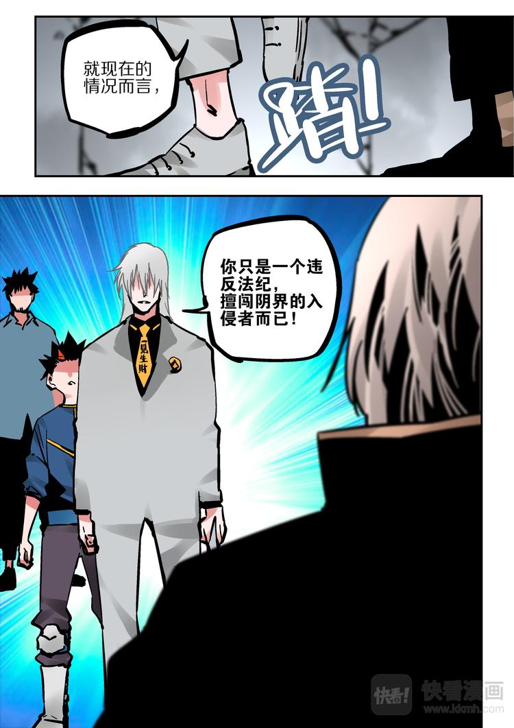 《烬天录》第64话 敌袭 第7页