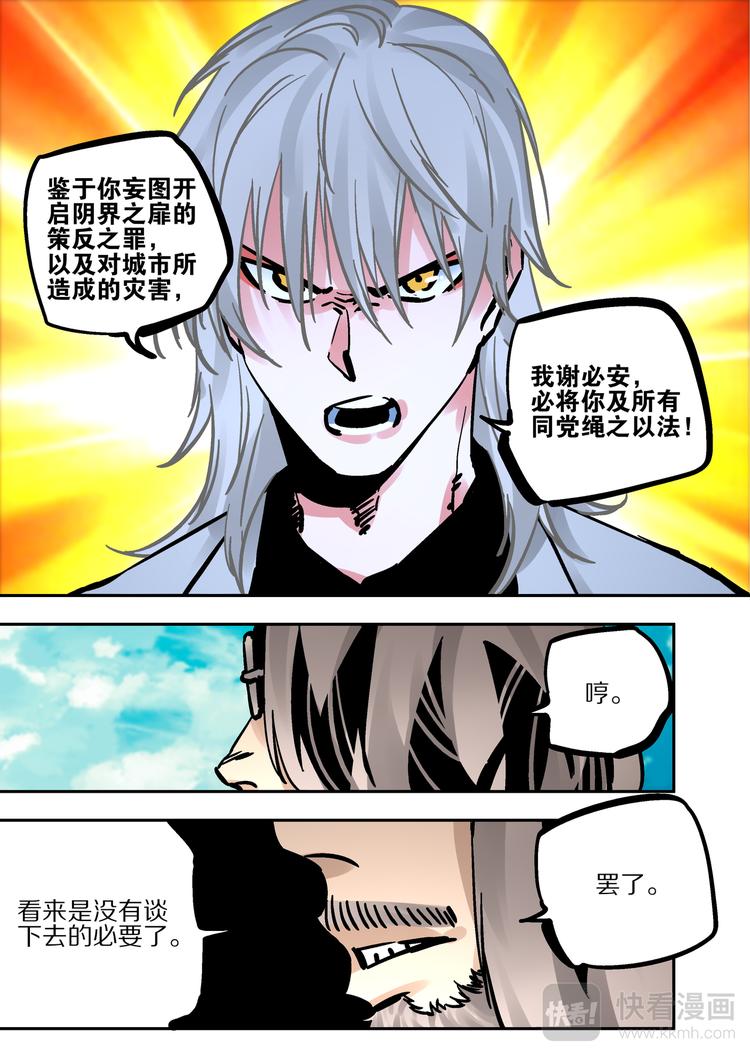 《烬天录》第64话 敌袭 第8页