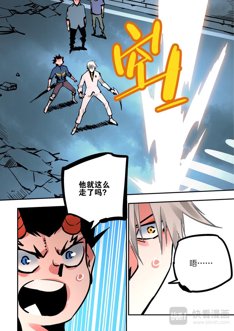 《烬天录》第64话 敌袭 第9页