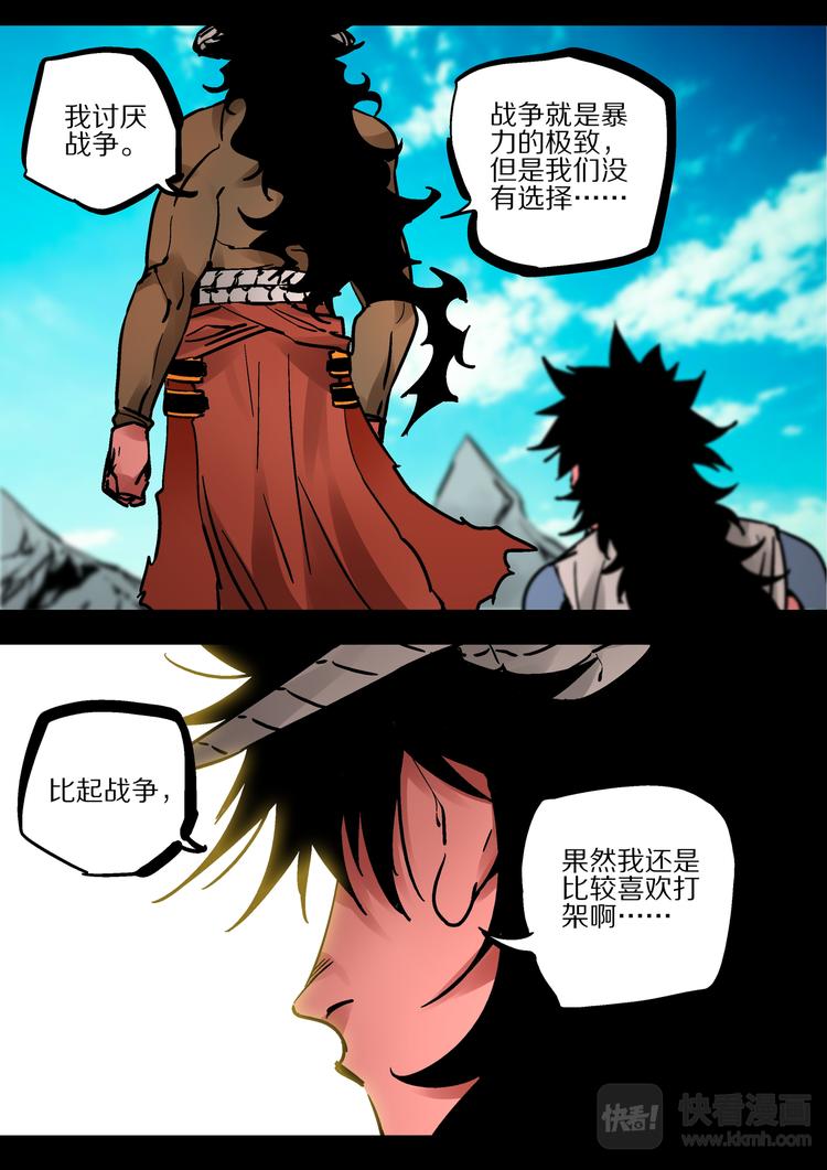 《烬天录》第65话天下 第10页