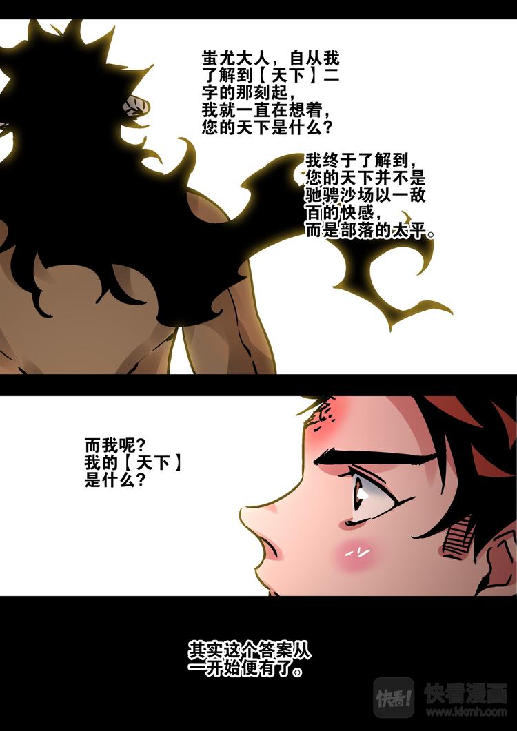 《烬天录》第65话天下 第11页