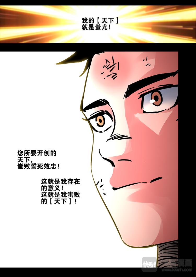 《烬天录》第65话天下 第13页