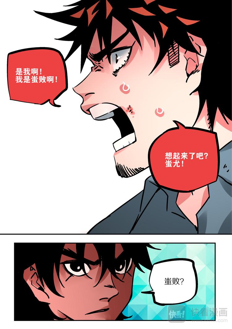 《烬天录》第65话天下 第20页