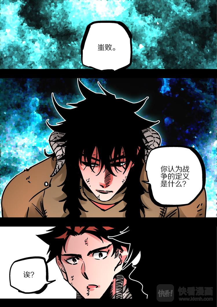《烬天录》第65话天下 第3页