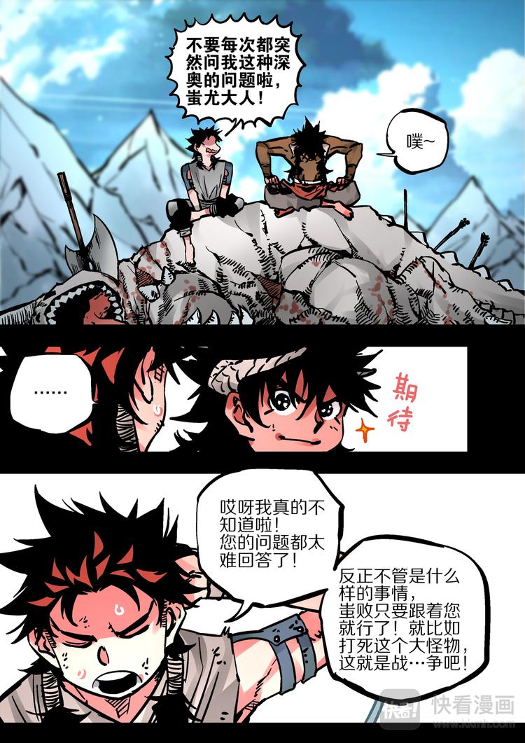 《烬天录》第65话天下 第4页
