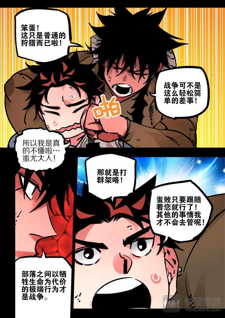《烬天录》第65话天下 第5页