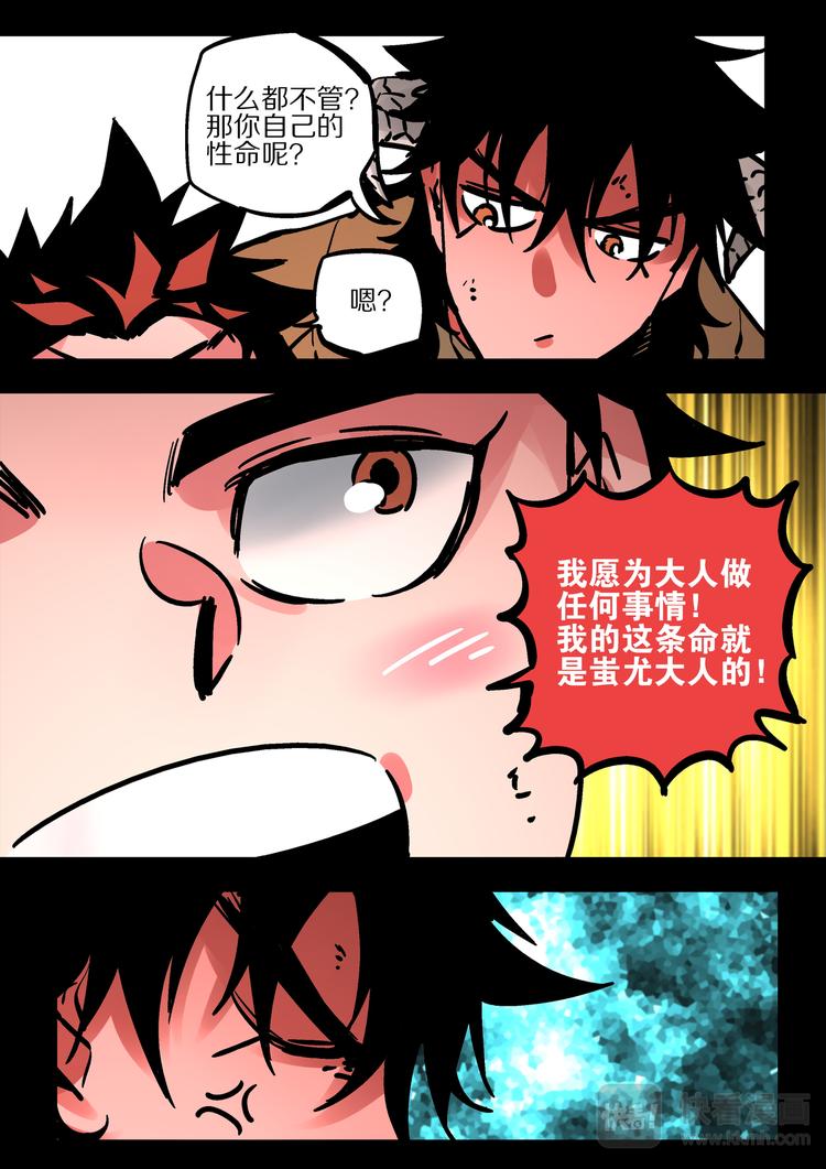 《烬天录》第65话天下 第6页