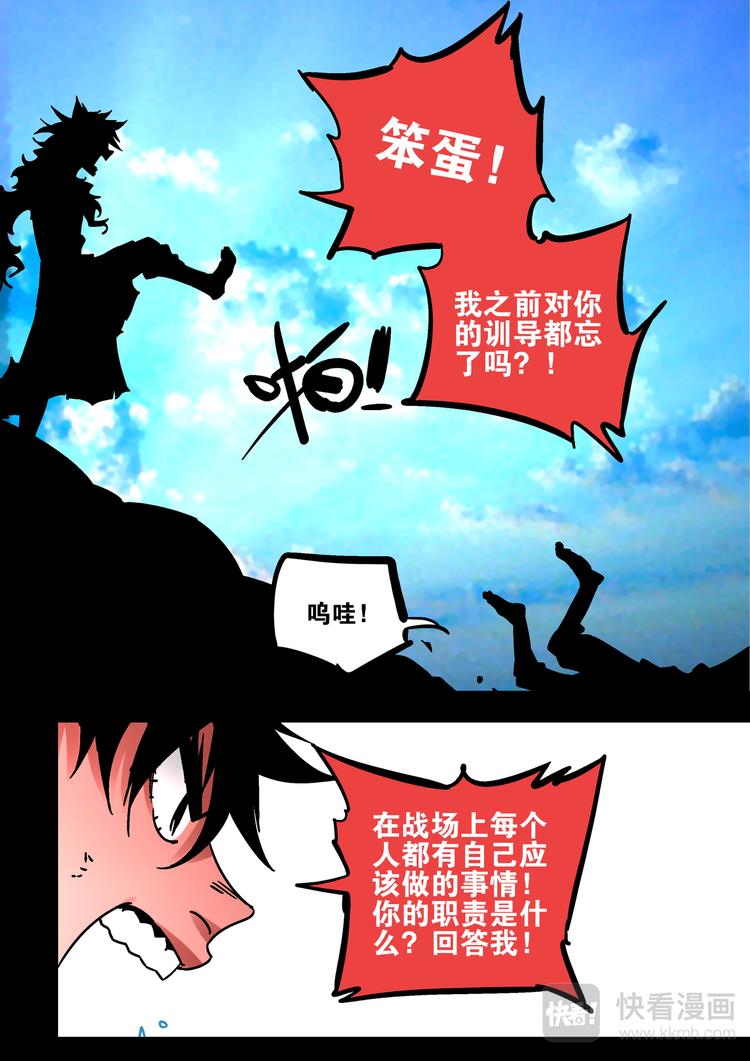 《烬天录》第65话天下 第7页