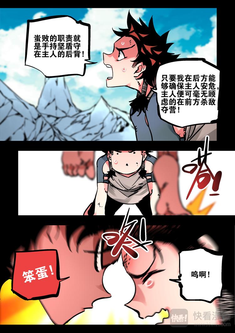 《烬天录》第65话天下 第8页