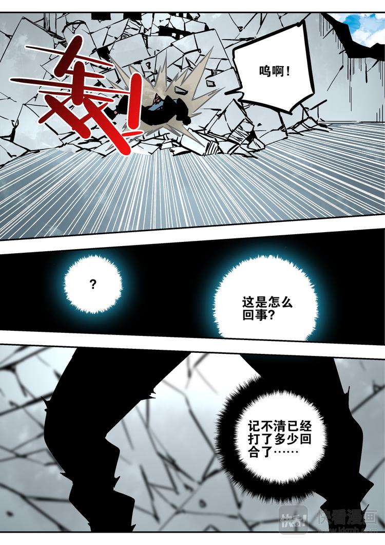 《烬天录》第66话魔王 第10页