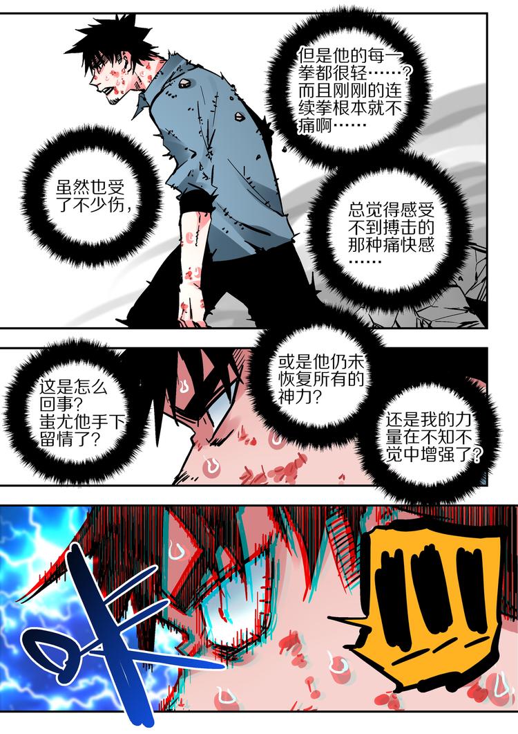 《烬天录》第66话魔王 第11页