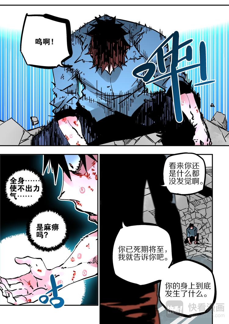 《烬天录》第66话魔王 第12页