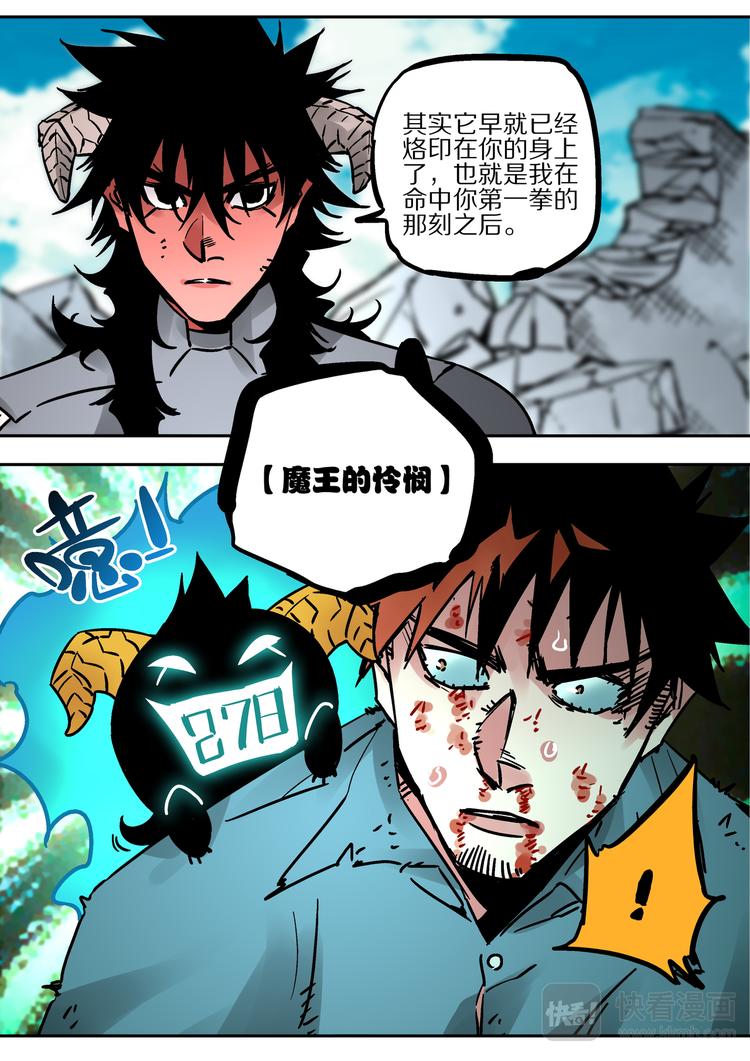 《烬天录》第66话魔王 第13页