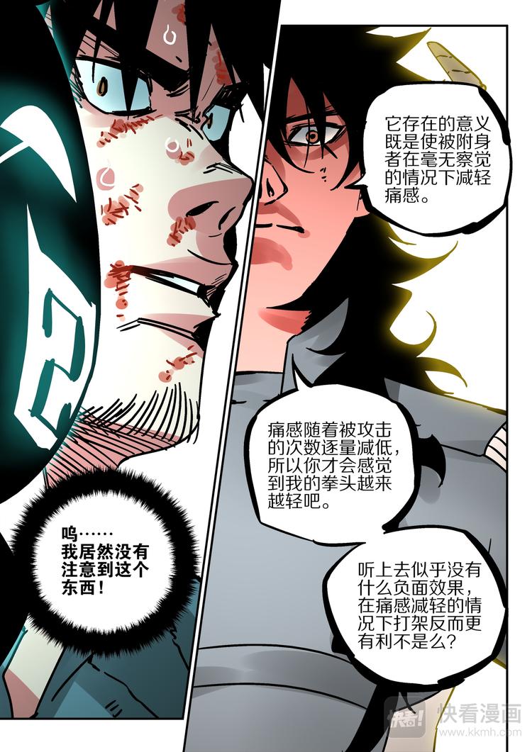 《烬天录》第66话魔王 第14页
