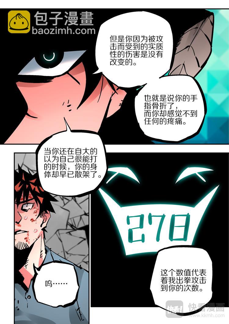 《烬天录》第66话魔王 第15页