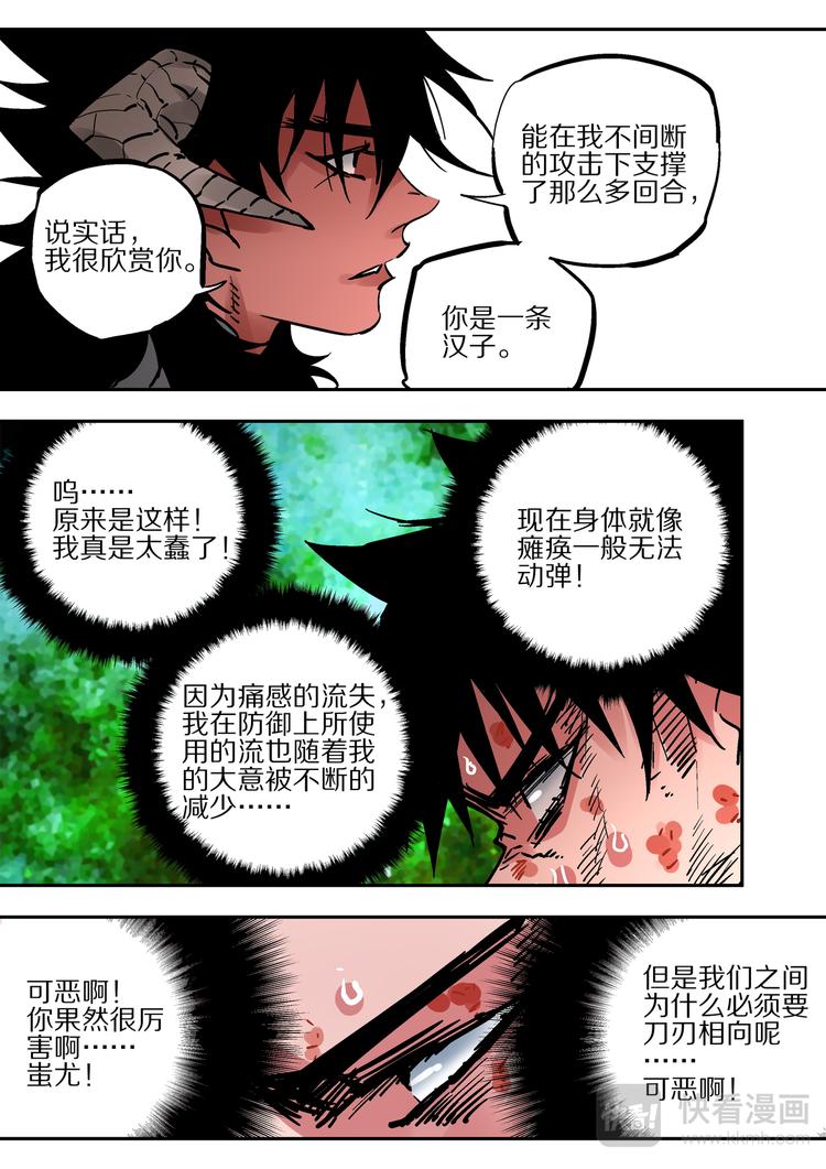 《烬天录》第66话魔王 第16页