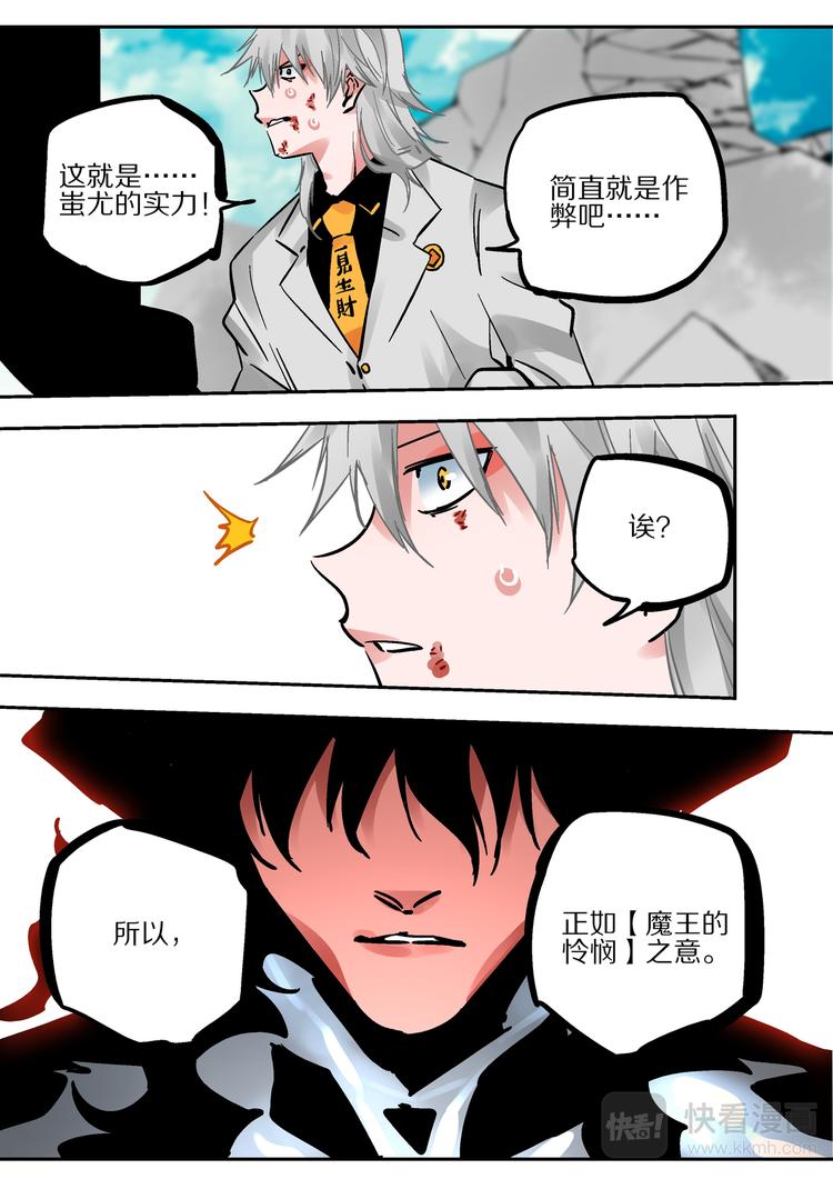《烬天录》第66话魔王 第17页