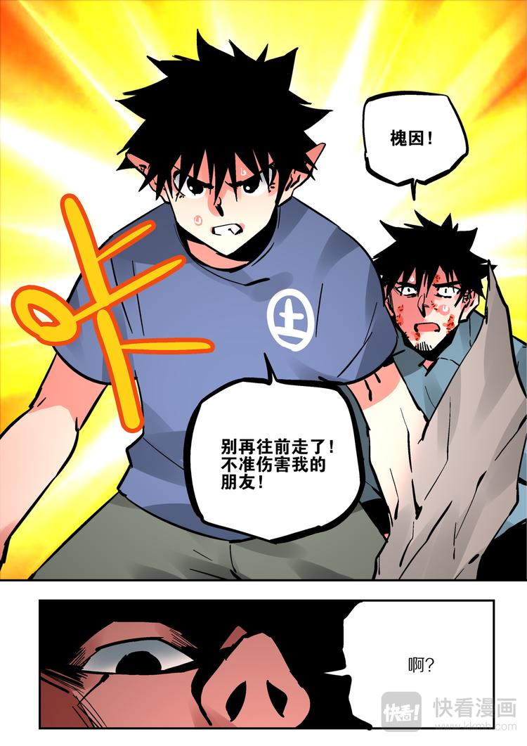 《烬天录》第66话魔王 第22页