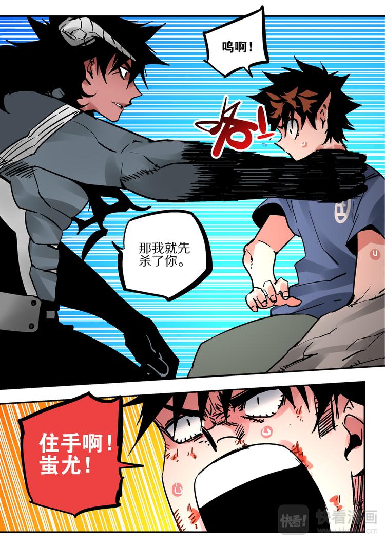 《烬天录》第66话魔王 第23页