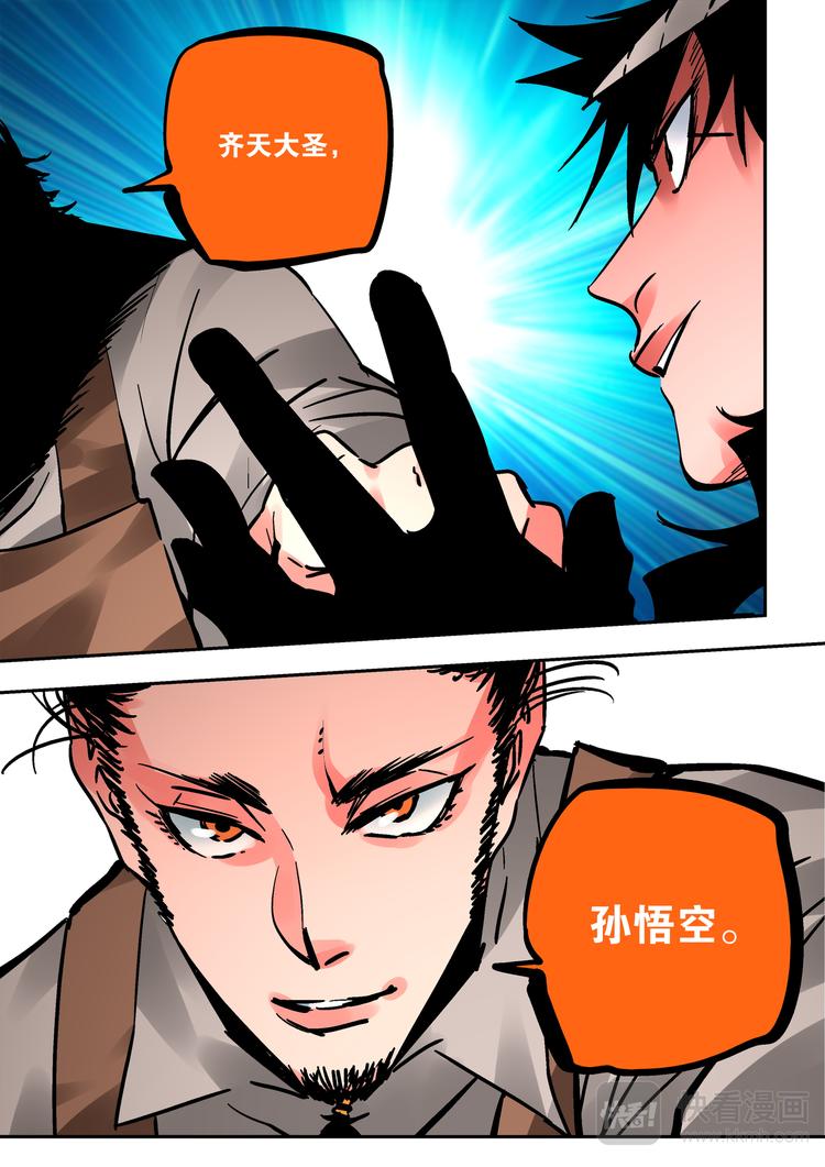 《烬天录》第66话魔王 第26页
