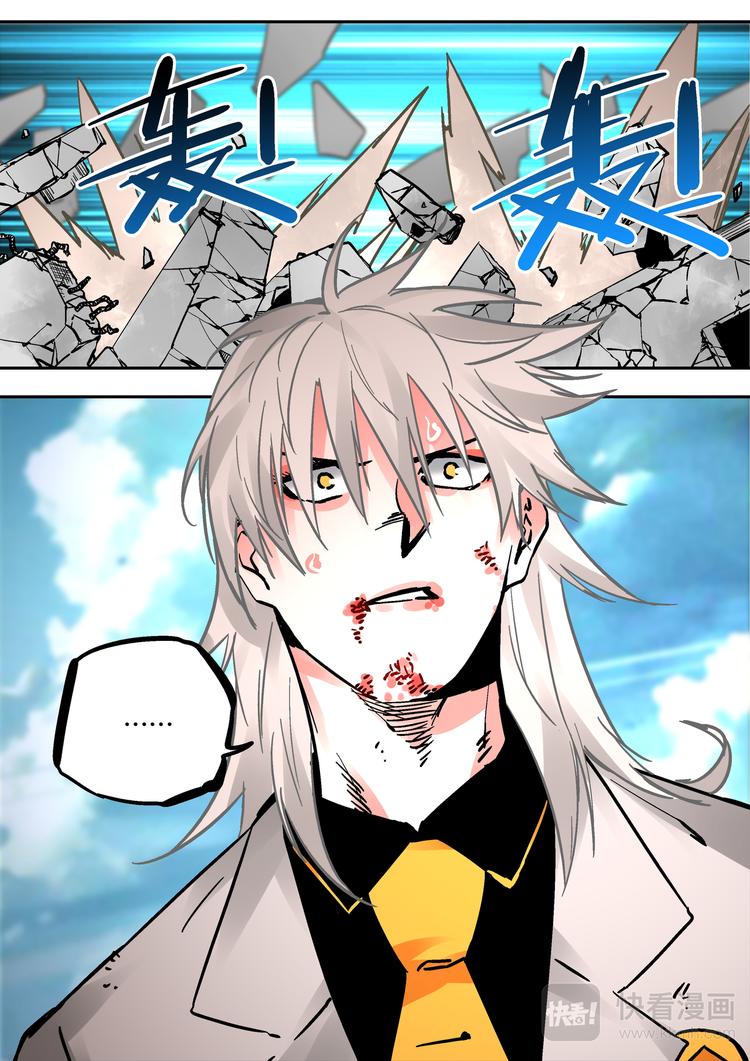 《烬天录》第66话魔王 第3页