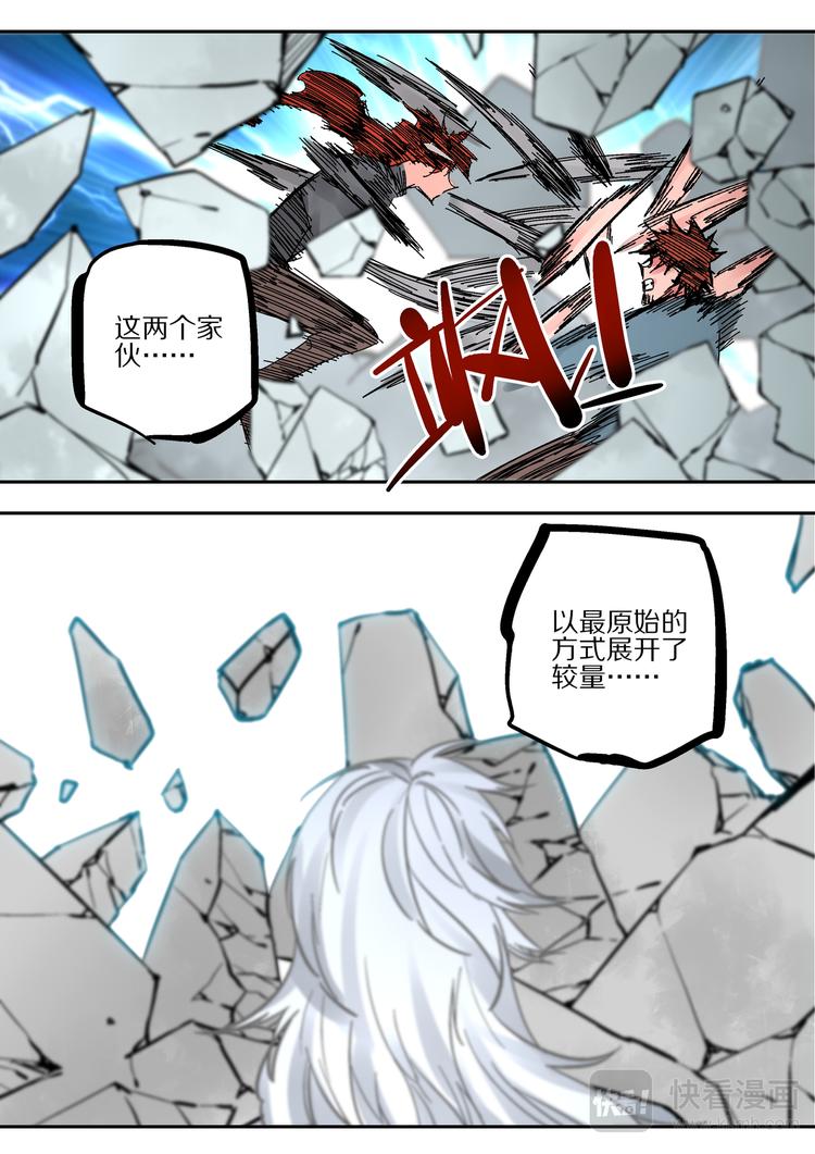 《烬天录》第66话魔王 第4页