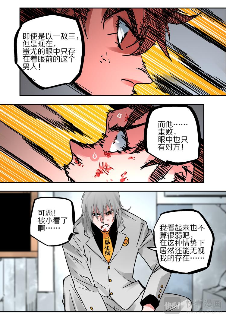 《烬天录》第66话魔王 第5页