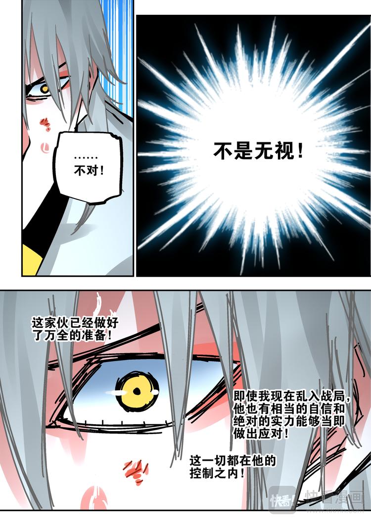 《烬天录》第66话魔王 第6页