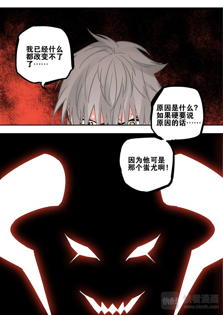 《烬天录》第66话魔王 第7页