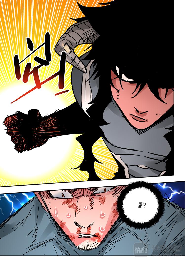 《烬天录》第66话魔王 第8页