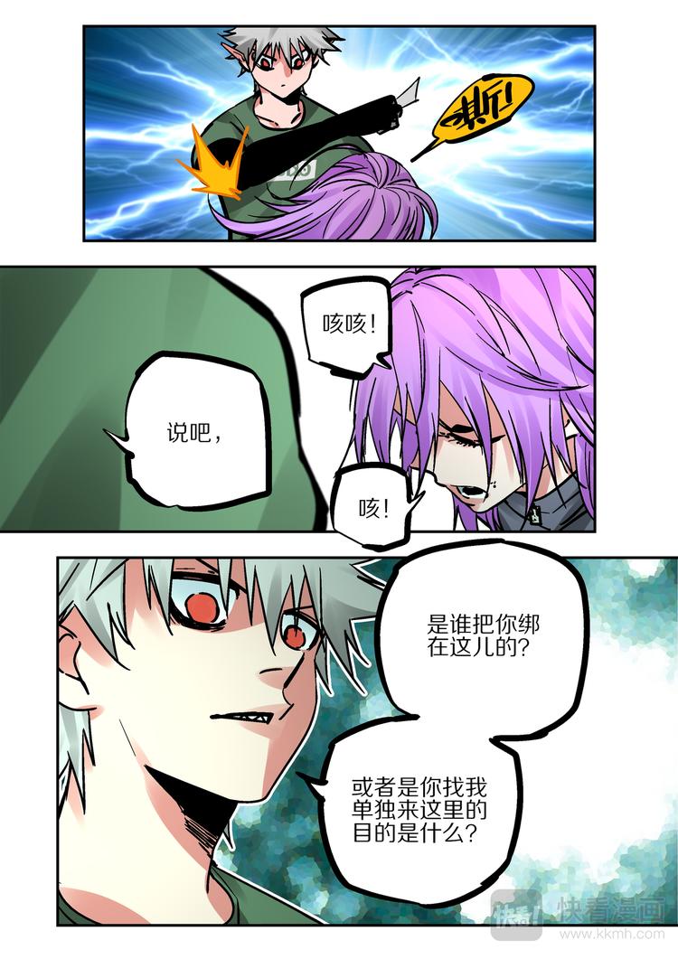 《烬天录》第69话援军 第13页