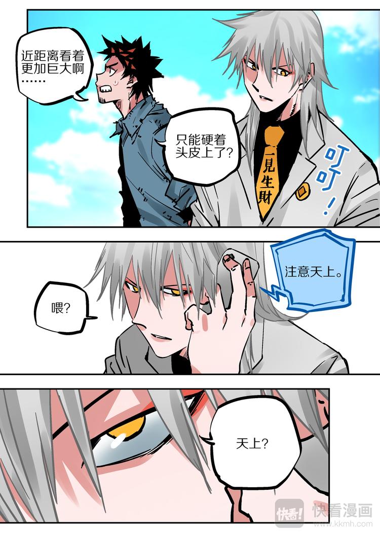《烬天录》第69话援军 第18页