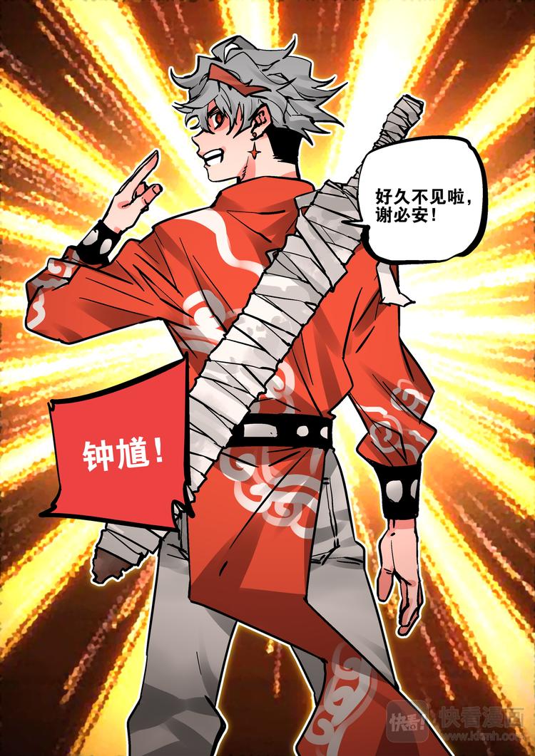 《烬天录》第69话援军 第23页