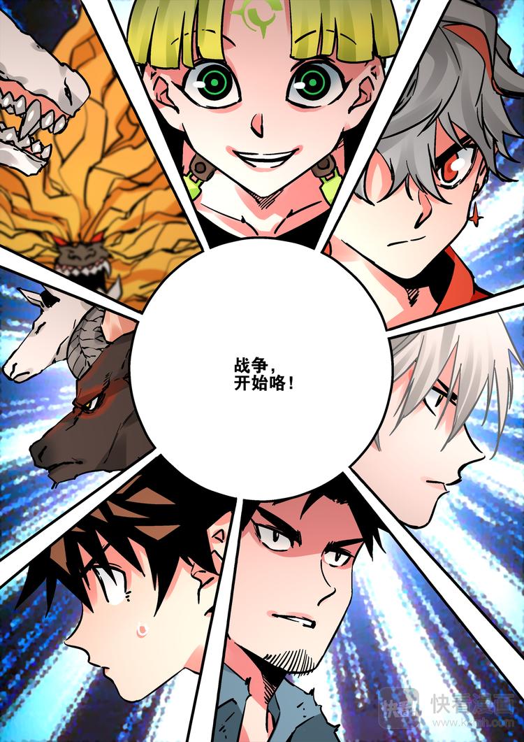 《烬天录》第69话援军 第26页