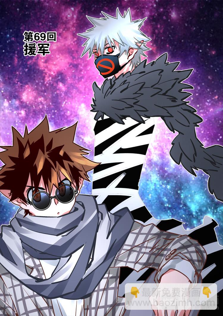 《烬天录》第69话援军 第2页