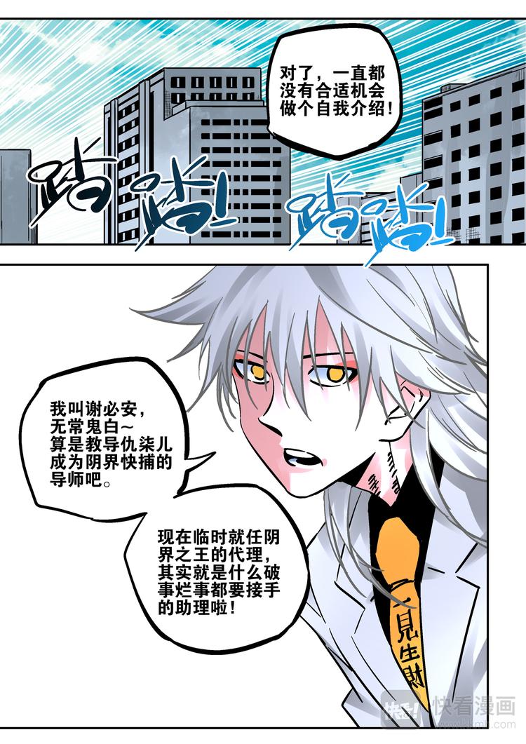 《烬天录》第69话援军 第3页