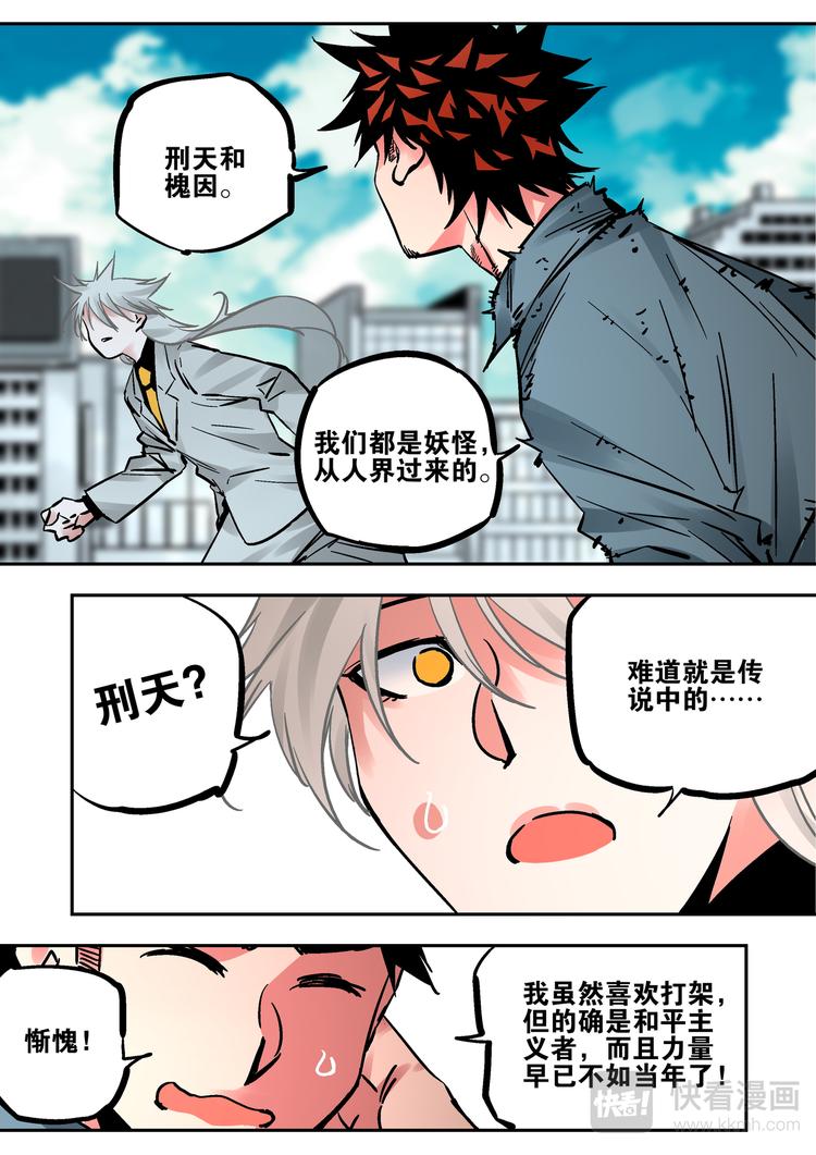 《烬天录》第69话援军 第4页