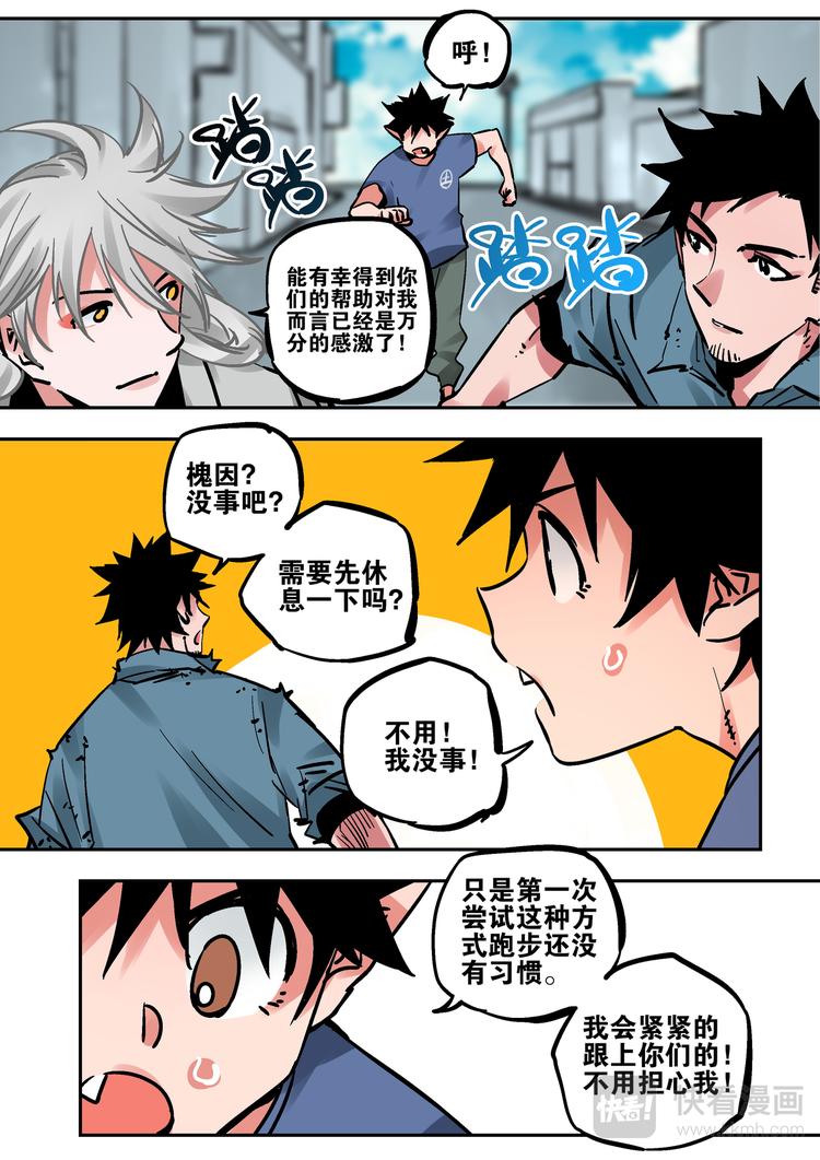 《烬天录》第69话援军 第5页
