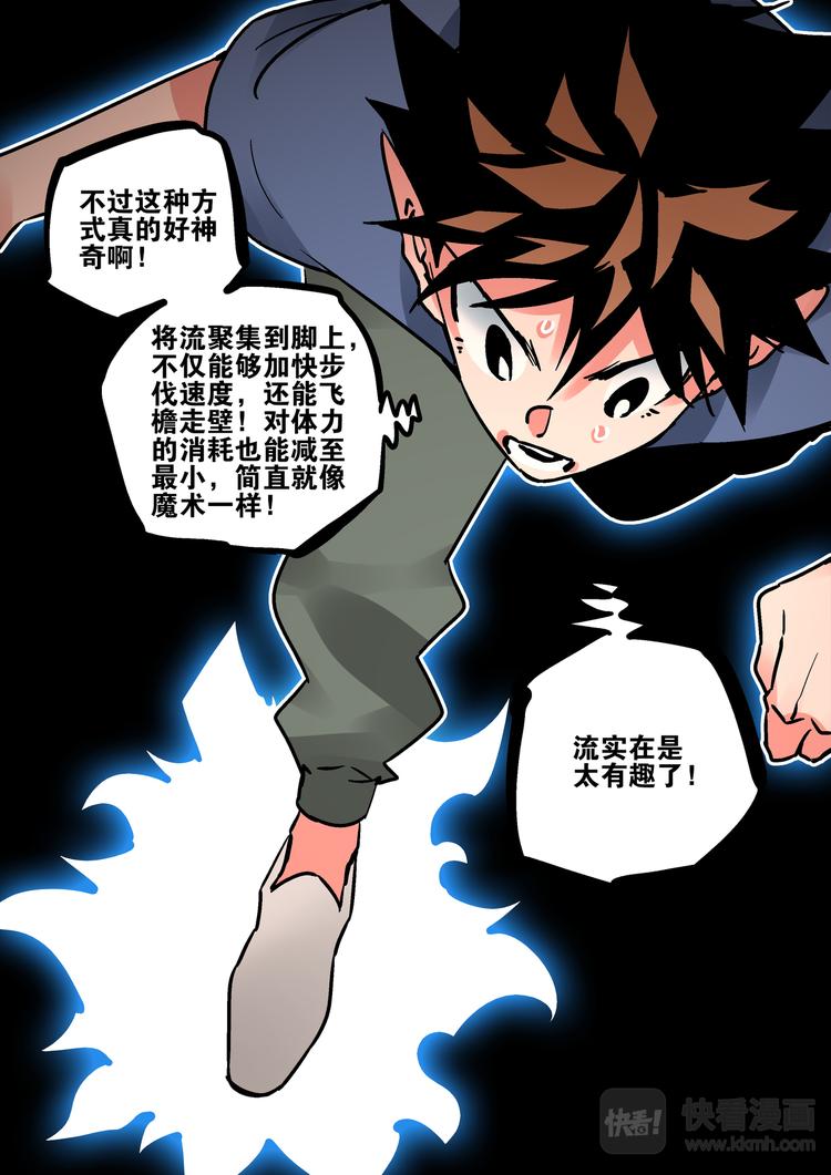 《烬天录》第69话援军 第6页