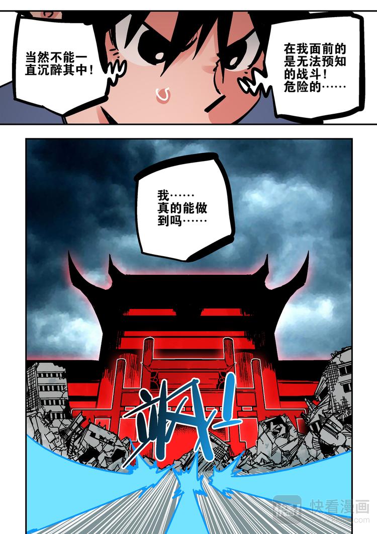 《烬天录》第69话援军 第7页