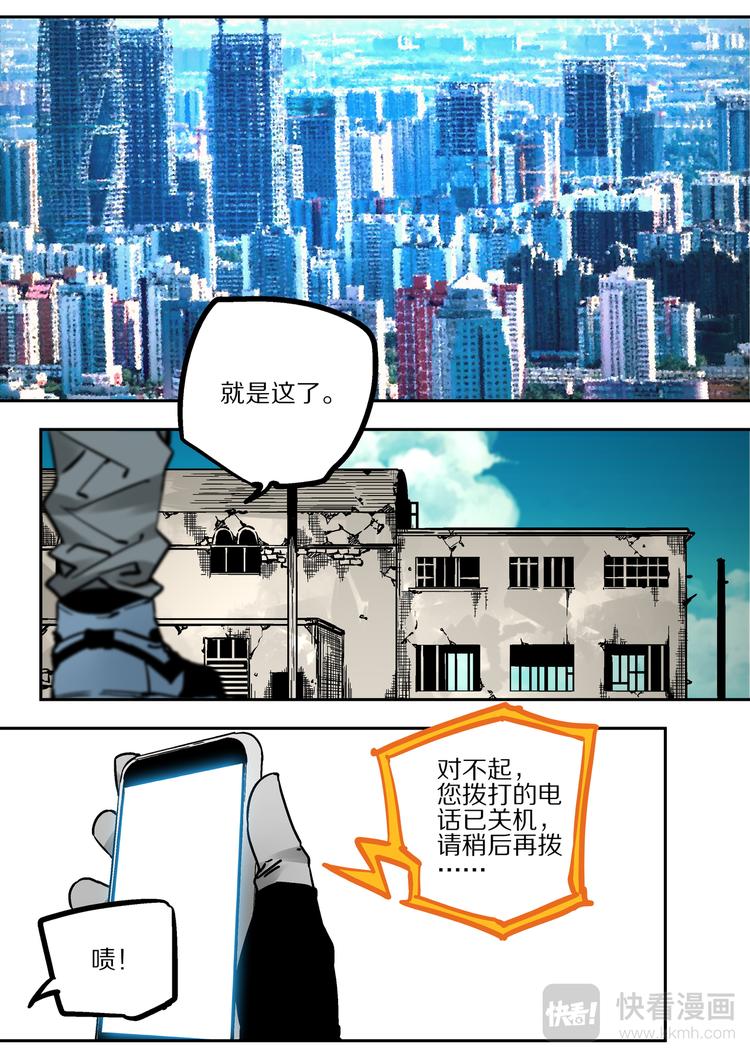 《烬天录》第69话援军 第8页